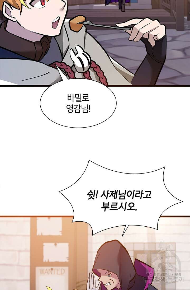 초월급 엑스트라의 공략집 34화 33