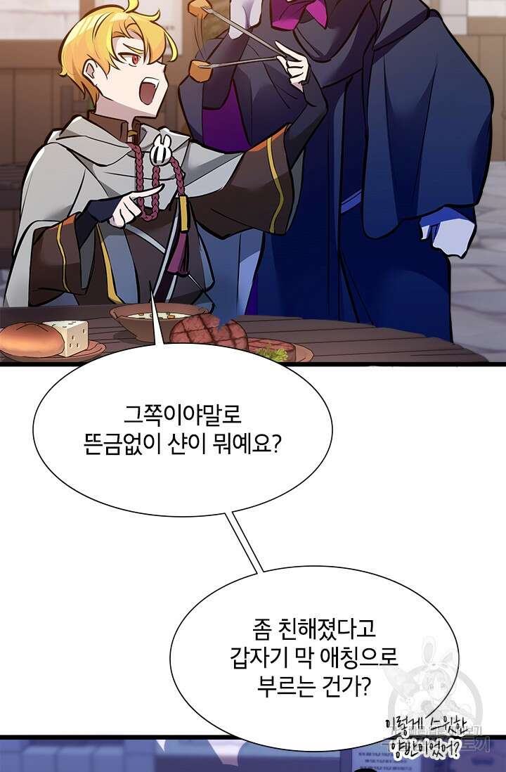 초월급 엑스트라의 공략집 34화 34