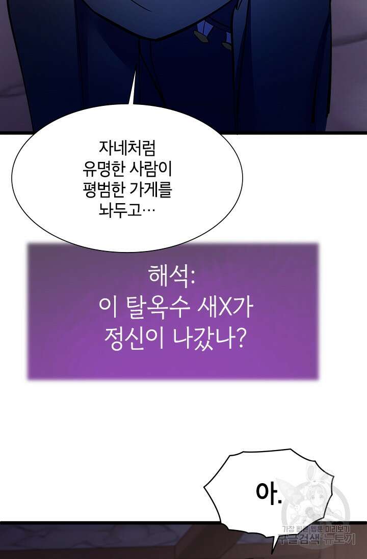 초월급 엑스트라의 공략집 34화 36