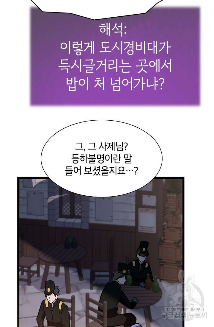 초월급 엑스트라의 공략집 34화 38