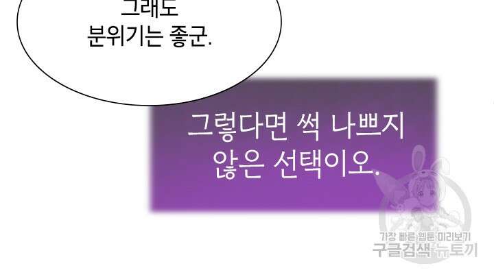 초월급 엑스트라의 공략집 34화 41