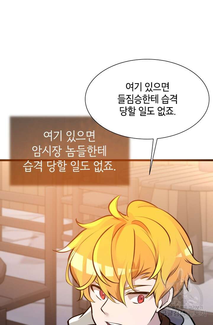 초월급 엑스트라의 공략집 34화 42