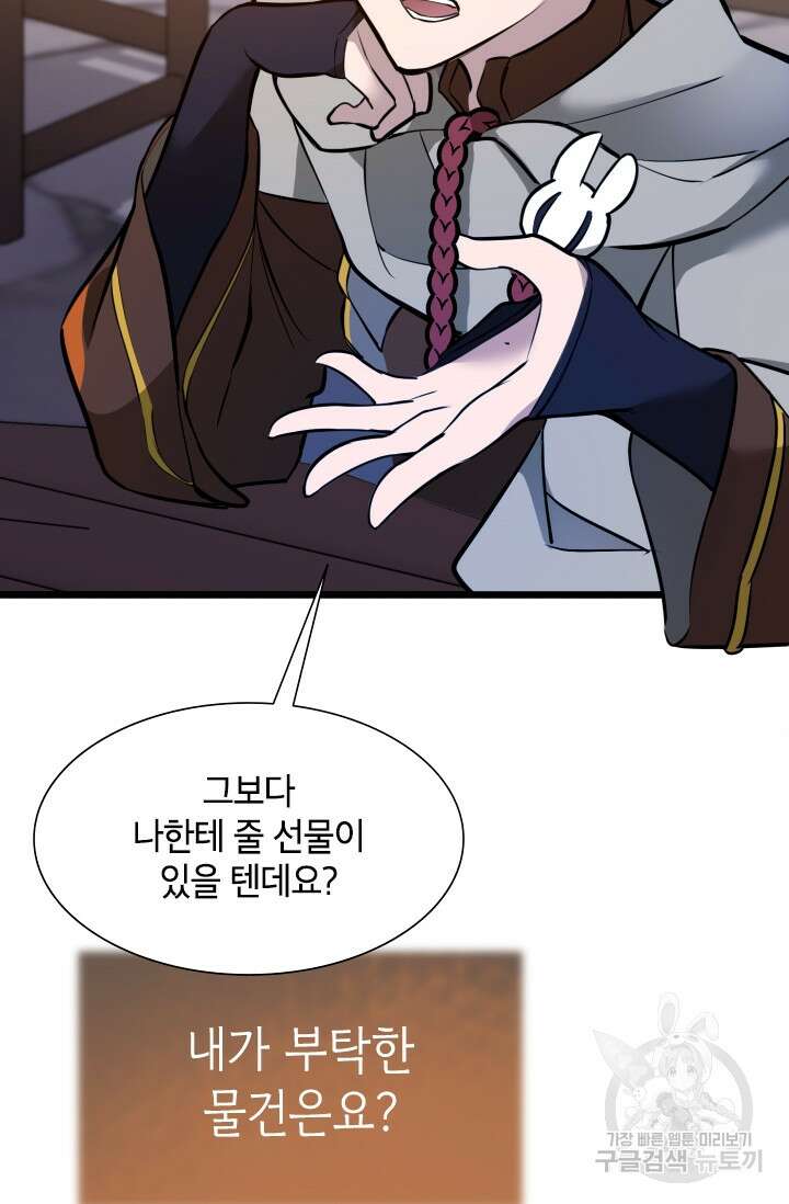 초월급 엑스트라의 공략집 34화 43