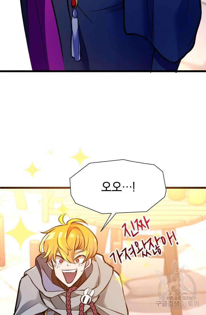 초월급 엑스트라의 공략집 34화 45