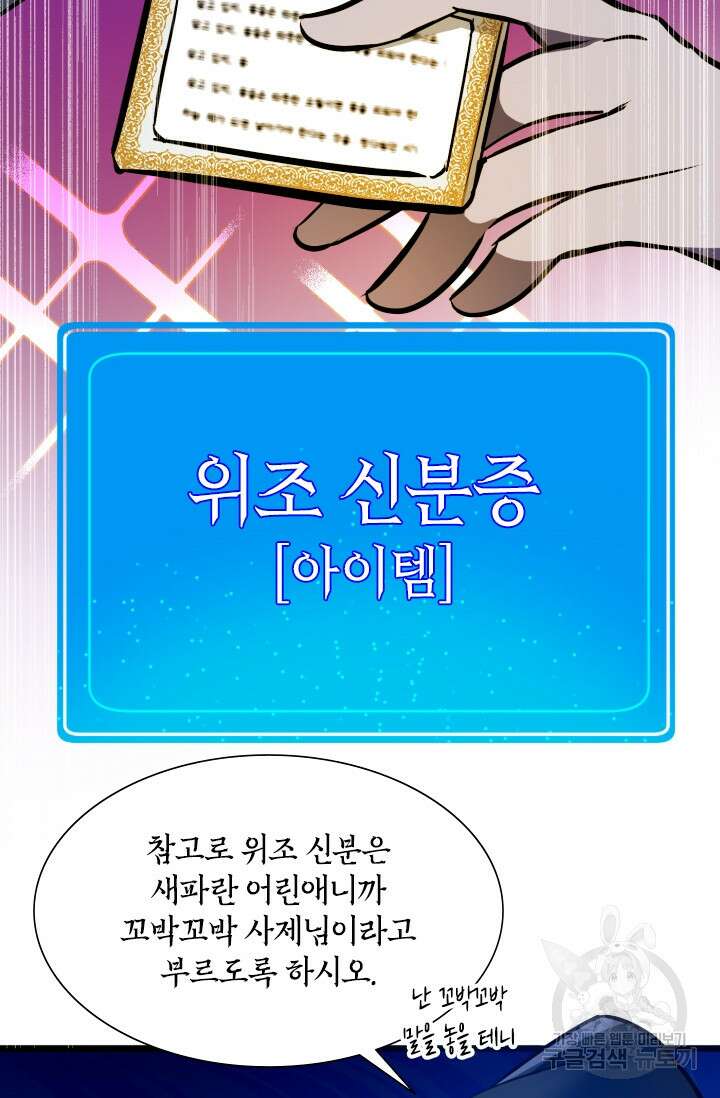 초월급 엑스트라의 공략집 34화 48