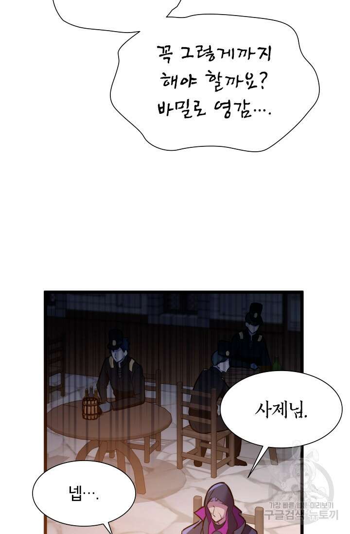 초월급 엑스트라의 공략집 34화 50