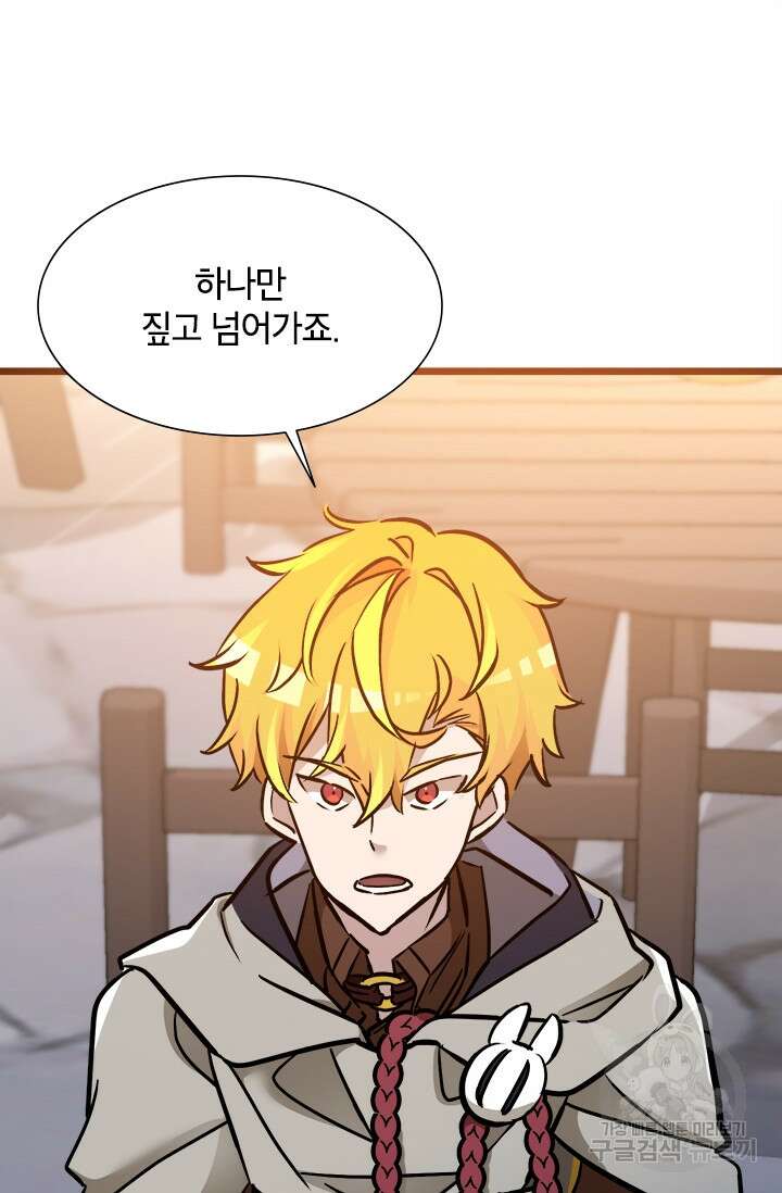 초월급 엑스트라의 공략집 34화 52