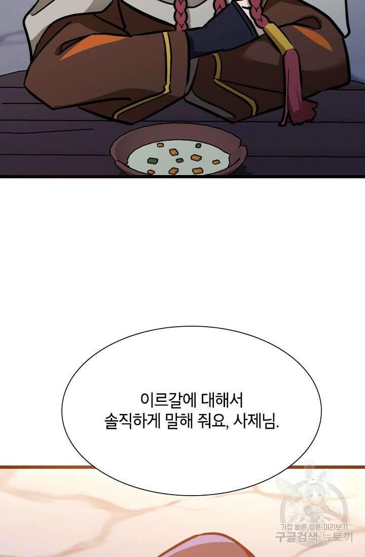 초월급 엑스트라의 공략집 34화 53