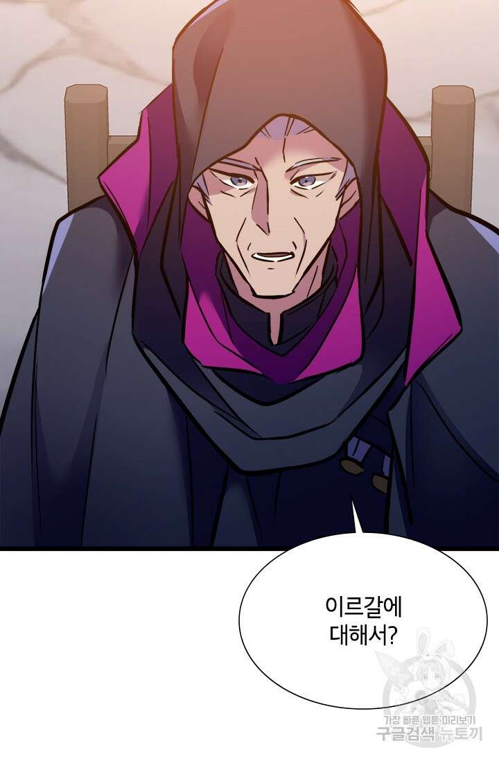 초월급 엑스트라의 공략집 34화 54