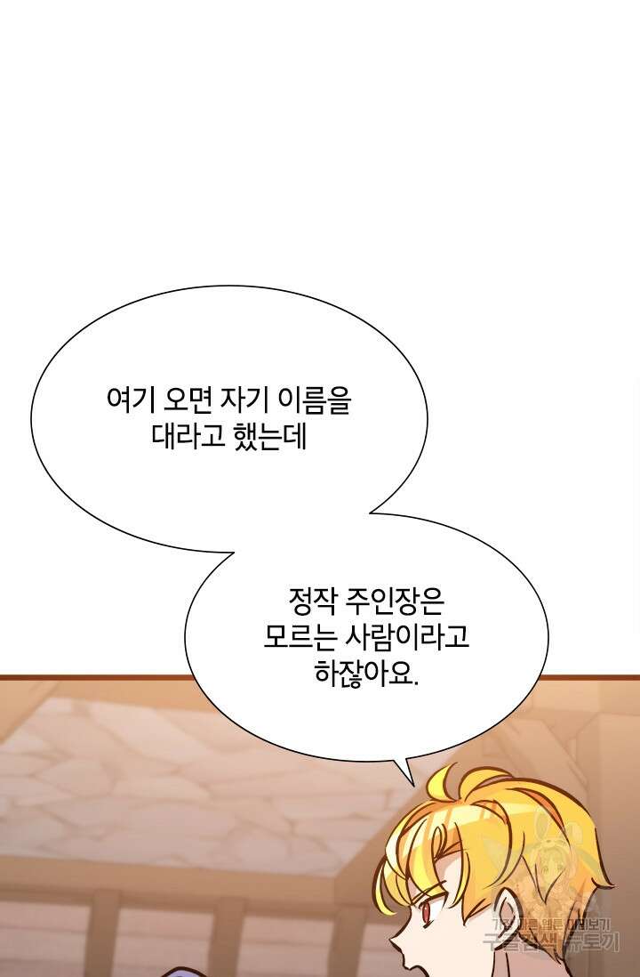 초월급 엑스트라의 공략집 34화 55