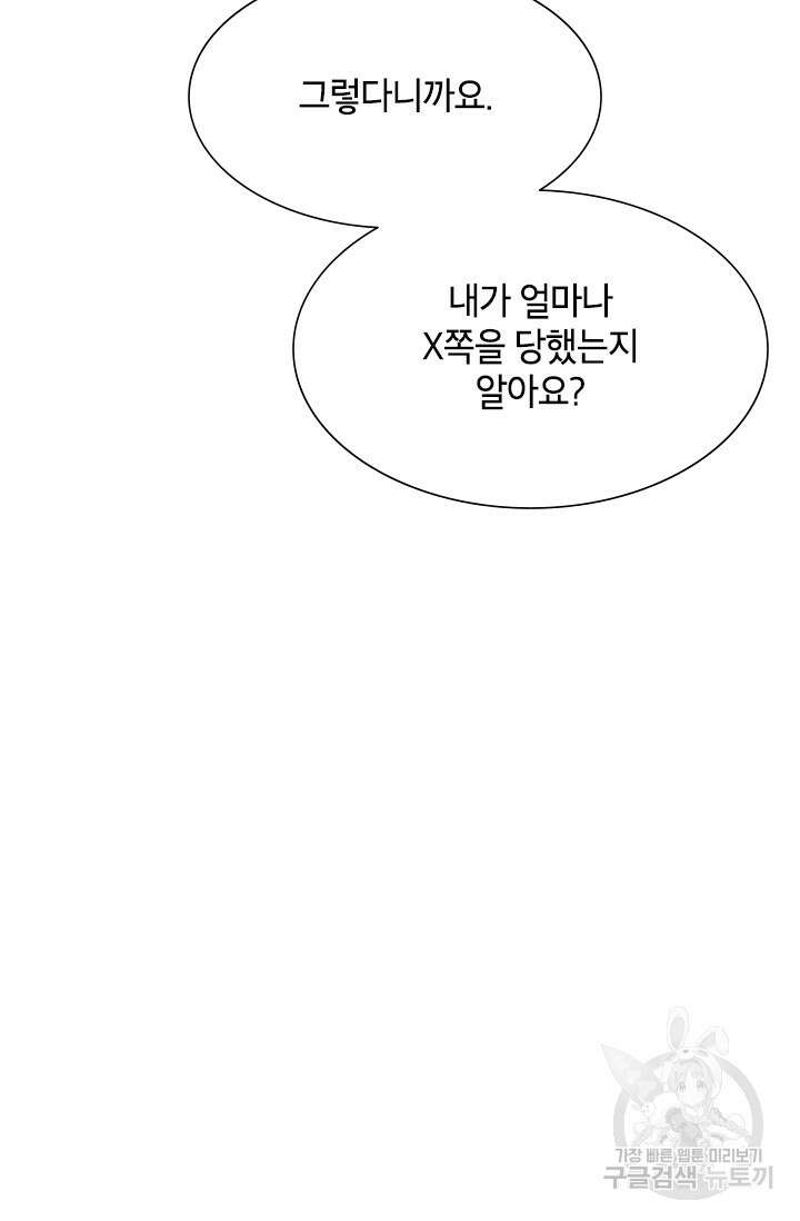 초월급 엑스트라의 공략집 34화 58