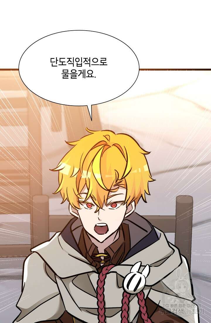 초월급 엑스트라의 공략집 34화 59