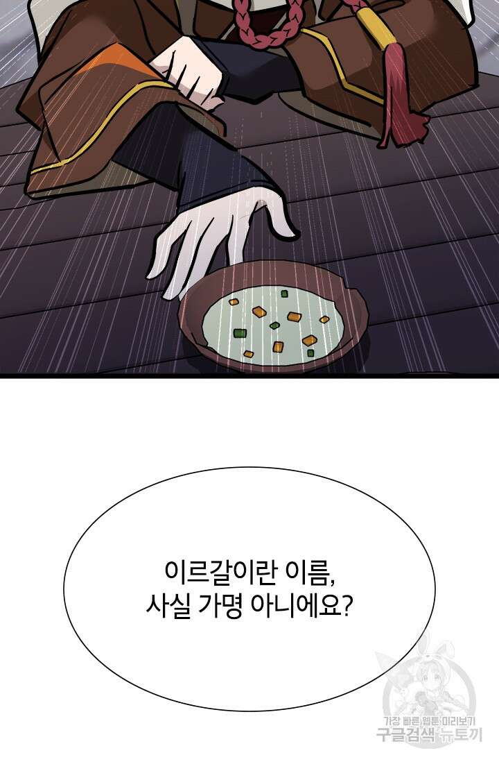 초월급 엑스트라의 공략집 34화 60
