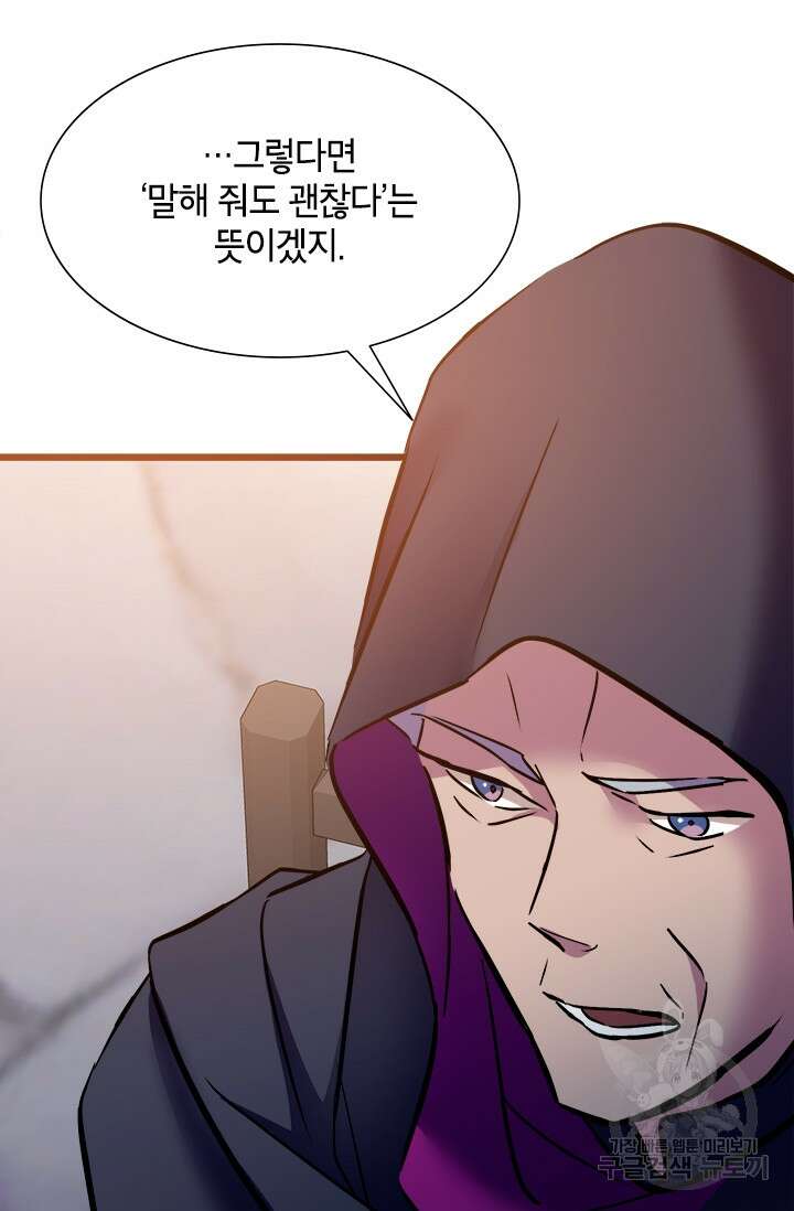 초월급 엑스트라의 공략집 34화 62