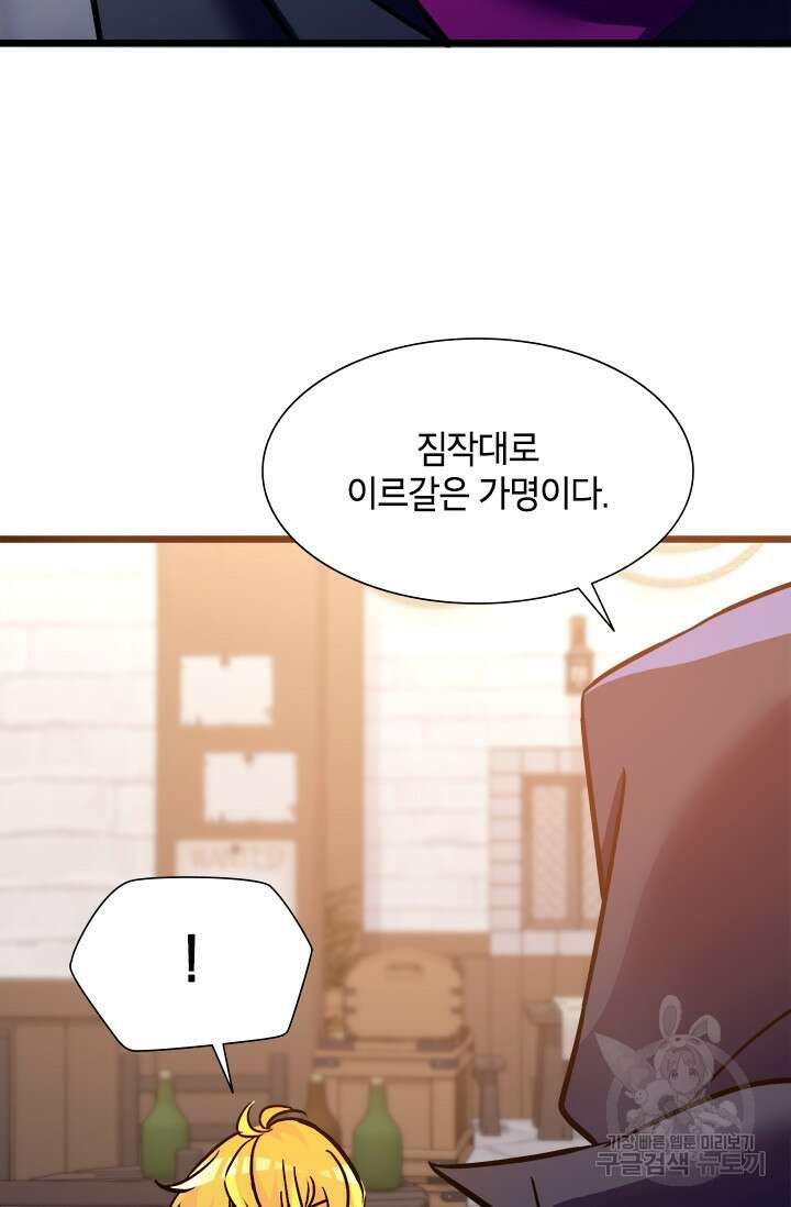 초월급 엑스트라의 공략집 34화 63