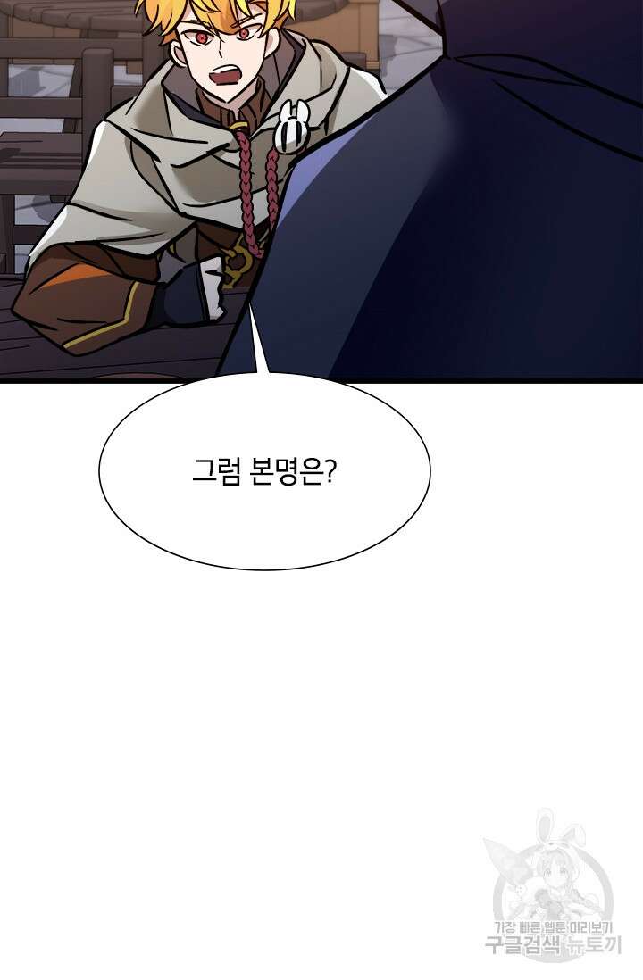 초월급 엑스트라의 공략집 34화 64