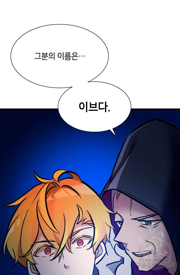 초월급 엑스트라의 공략집 34화 65