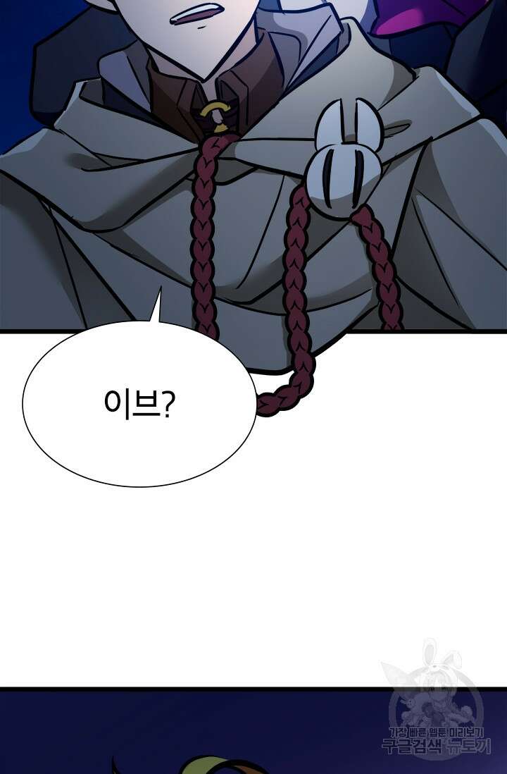 초월급 엑스트라의 공략집 34화 66