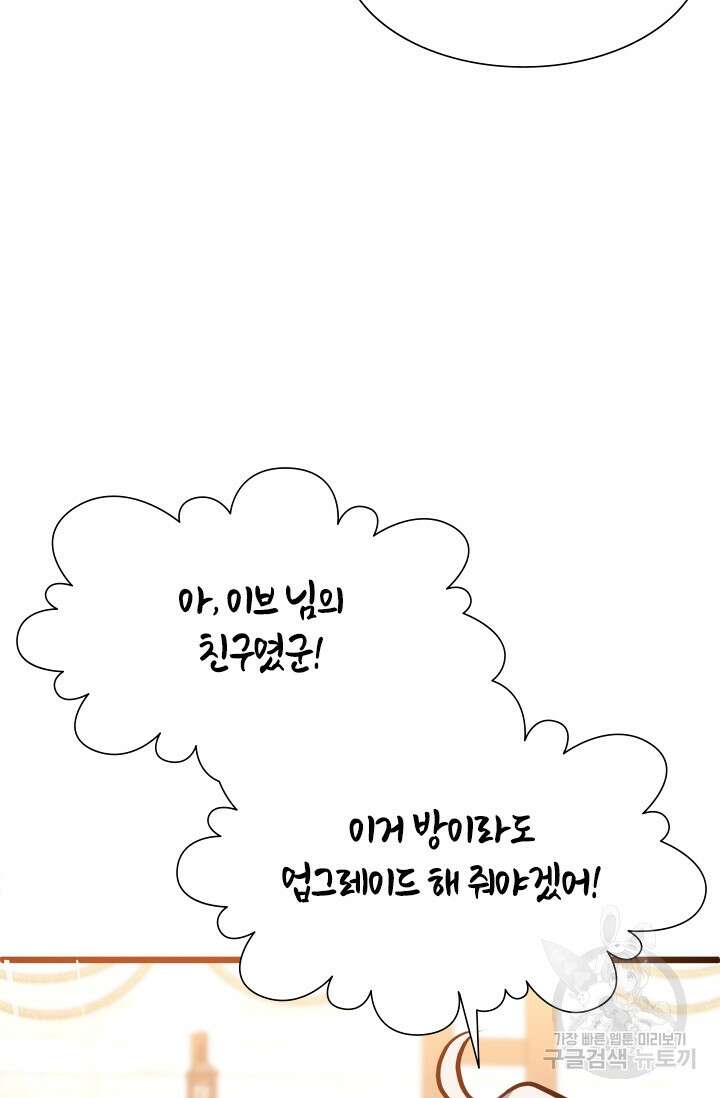 초월급 엑스트라의 공략집 34화 68