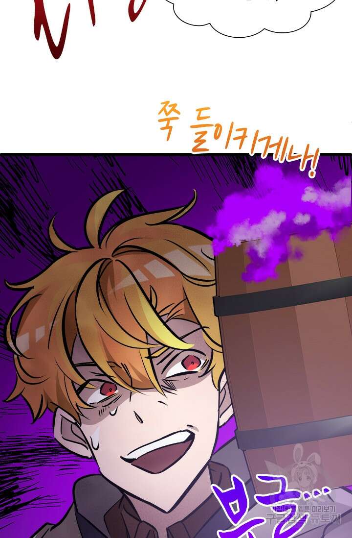 초월급 엑스트라의 공략집 34화 70