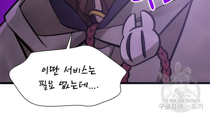 초월급 엑스트라의 공략집 34화 71