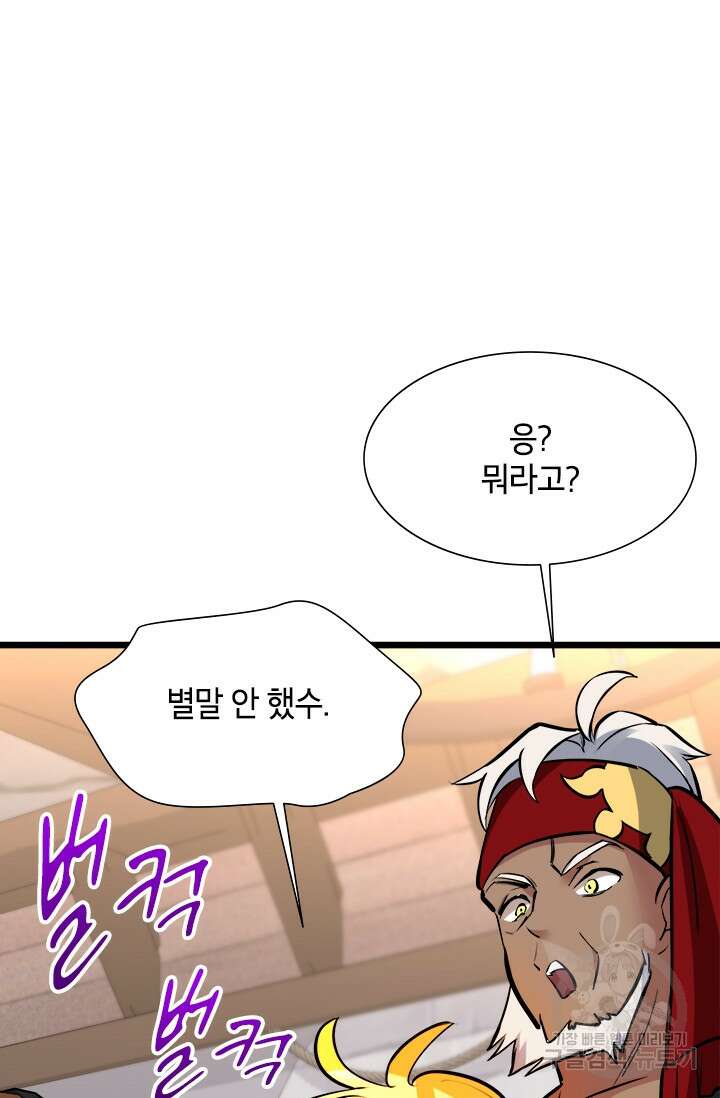 초월급 엑스트라의 공략집 34화 72