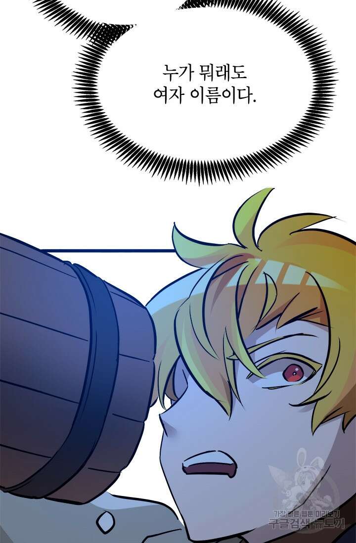초월급 엑스트라의 공략집 34화 74