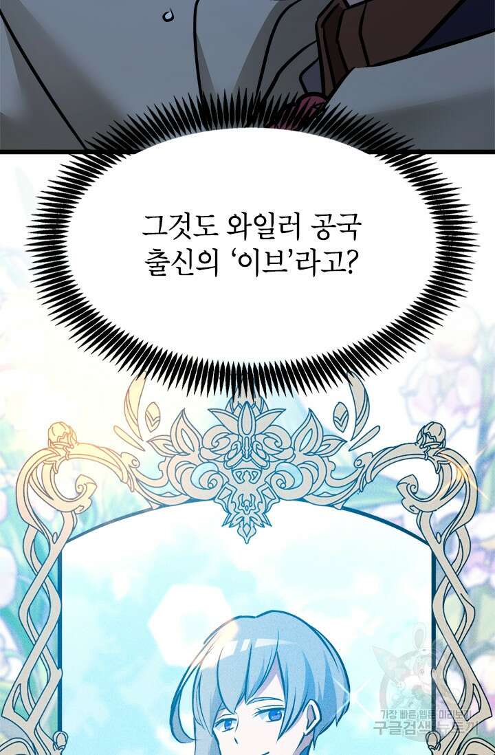 초월급 엑스트라의 공략집 34화 75