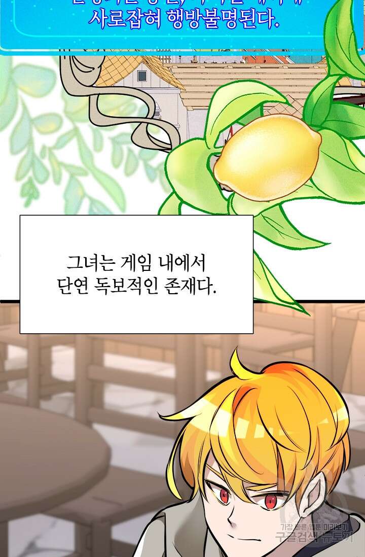 초월급 엑스트라의 공략집 34화 79