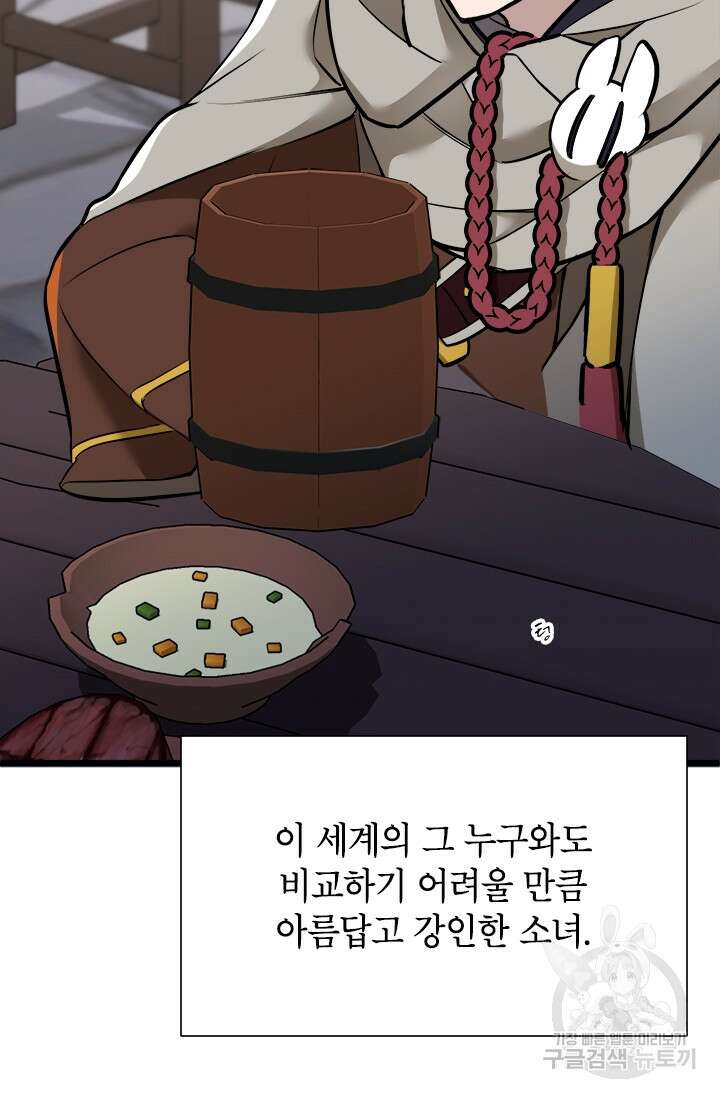 초월급 엑스트라의 공략집 34화 80
