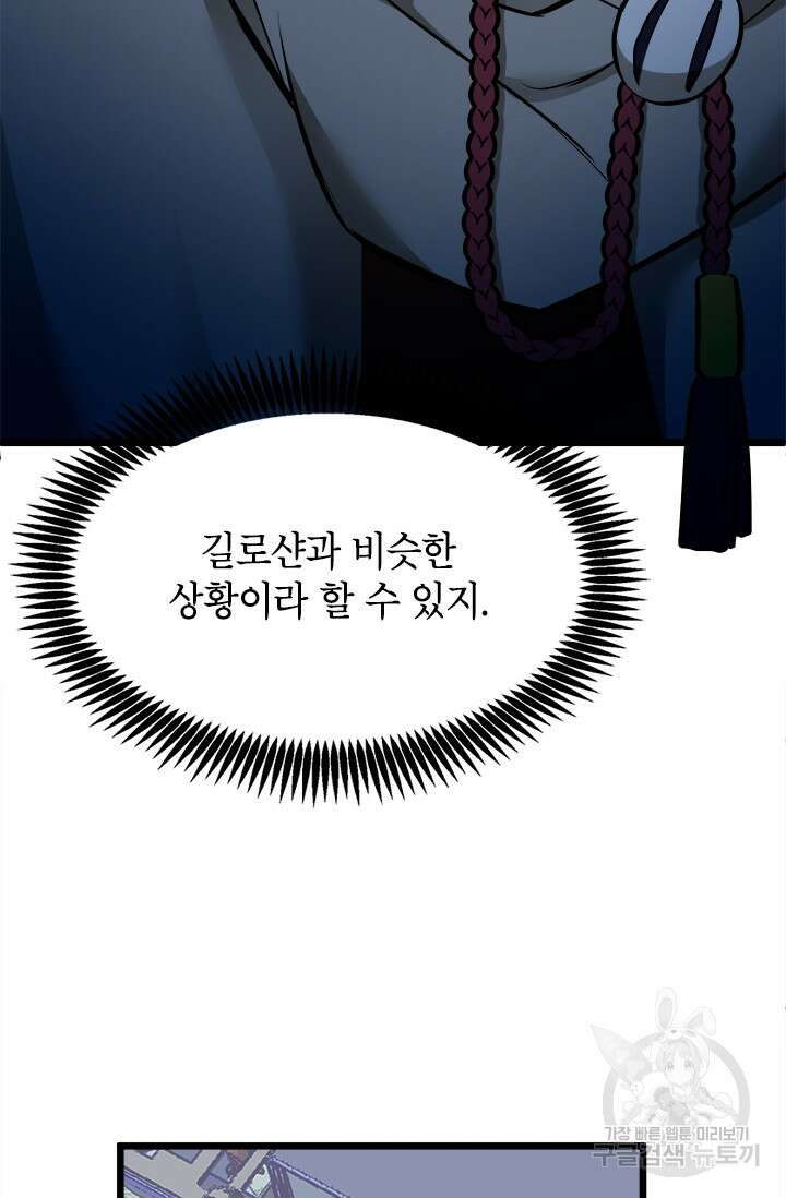 초월급 엑스트라의 공략집 34화 87