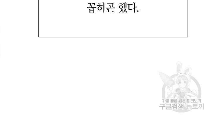 초월급 엑스트라의 공략집 34화 91