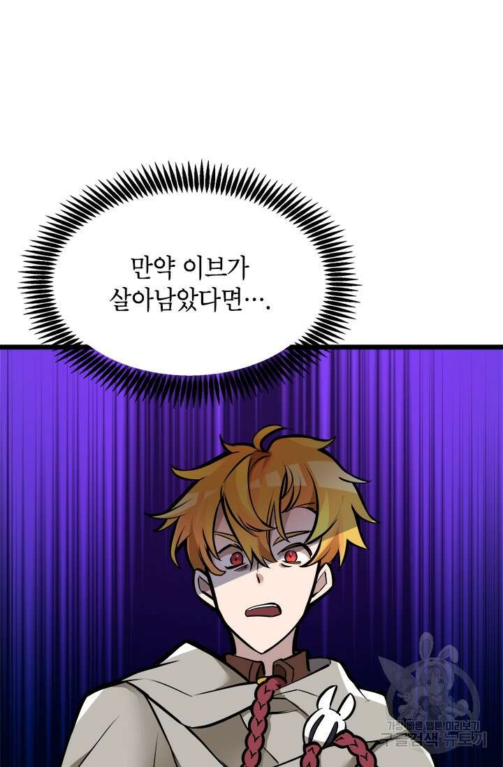 초월급 엑스트라의 공략집 34화 92