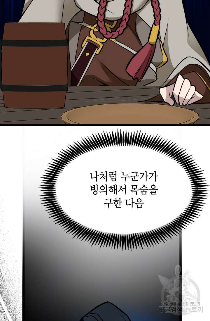 초월급 엑스트라의 공략집 34화 93