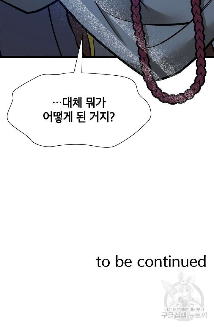 초월급 엑스트라의 공략집 34화 99