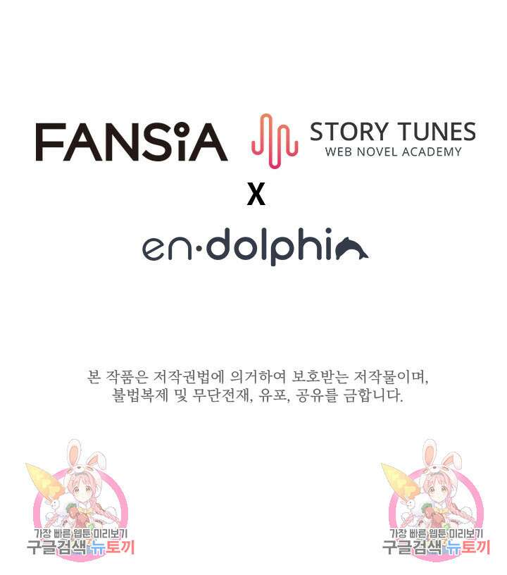초월급 엑스트라의 공략집 34화 100
