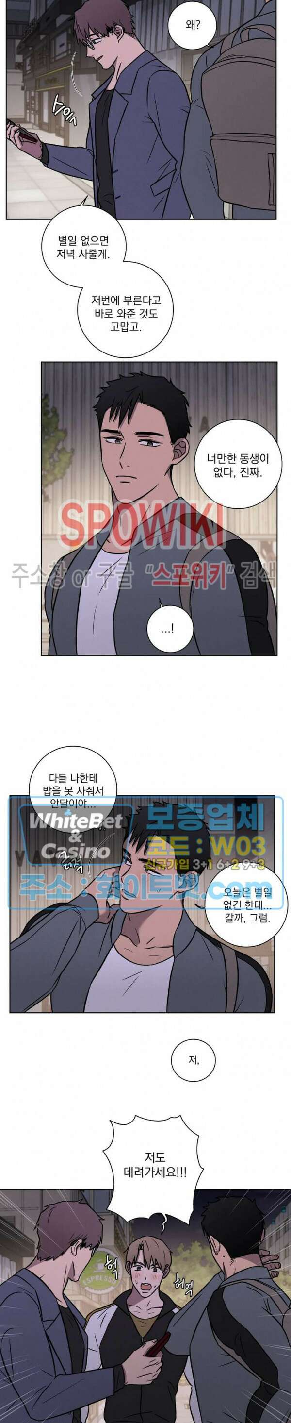 러브짐 19화 2