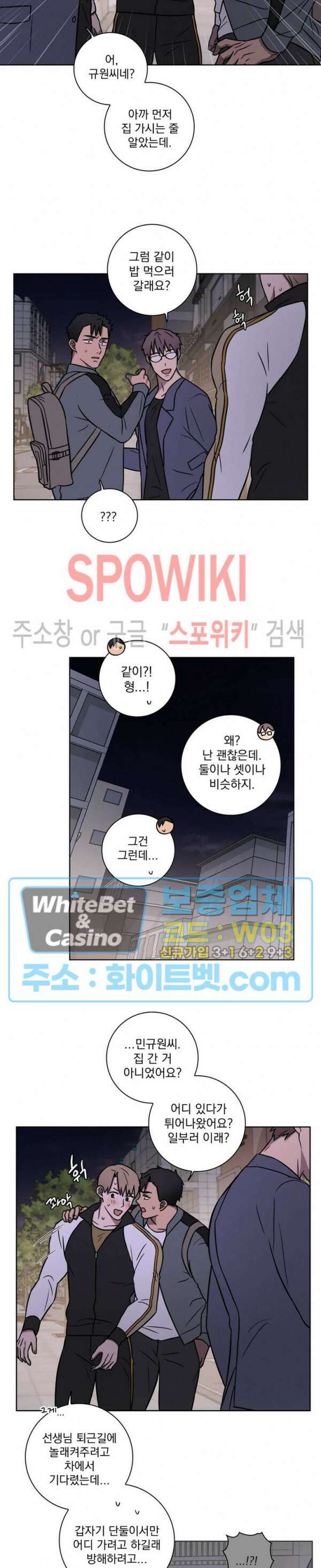 러브짐 19화 3