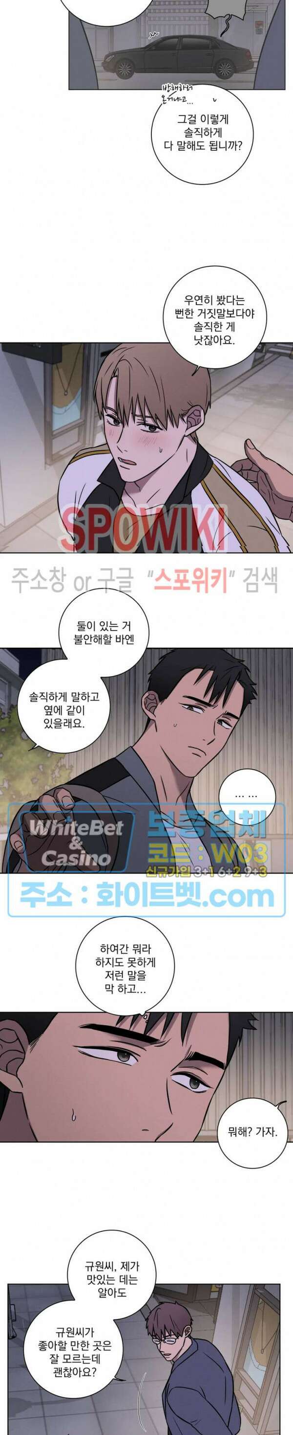 러브짐 19화 4
