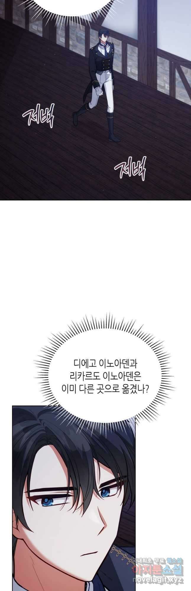 접근 불가 레이디 90화 3