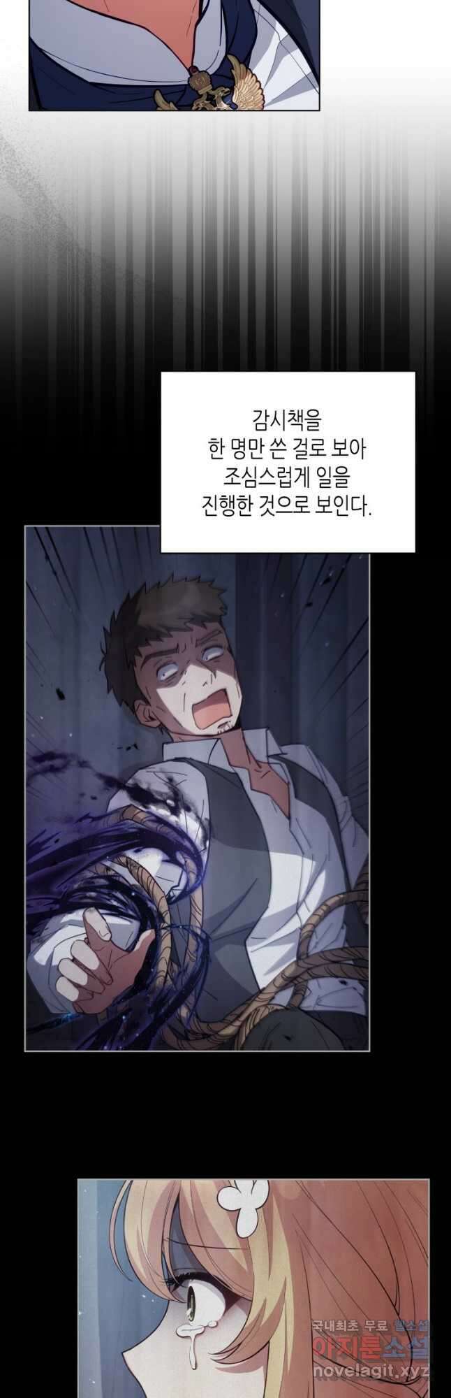 접근 불가 레이디 90화 4