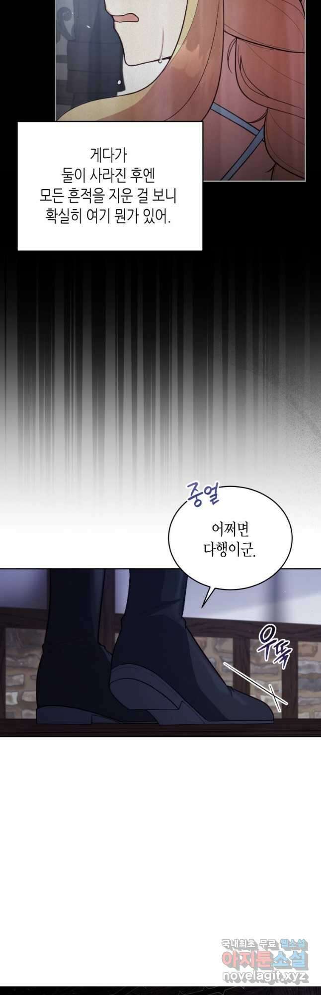 접근 불가 레이디 90화 5