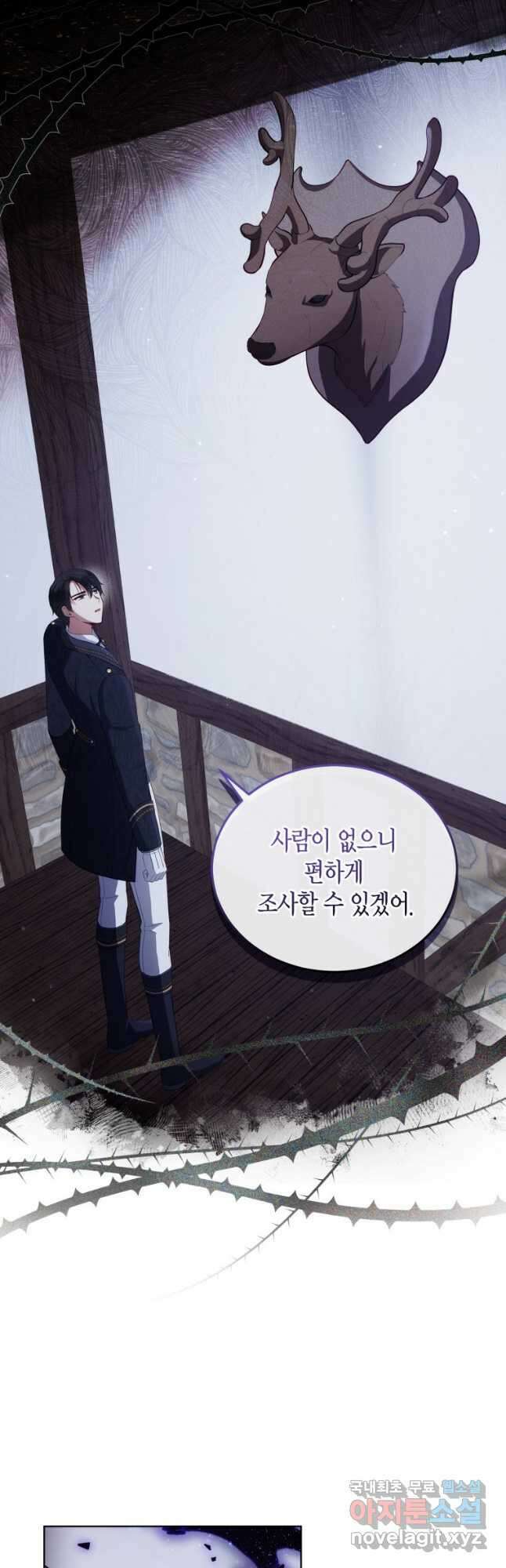 접근 불가 레이디 90화 6