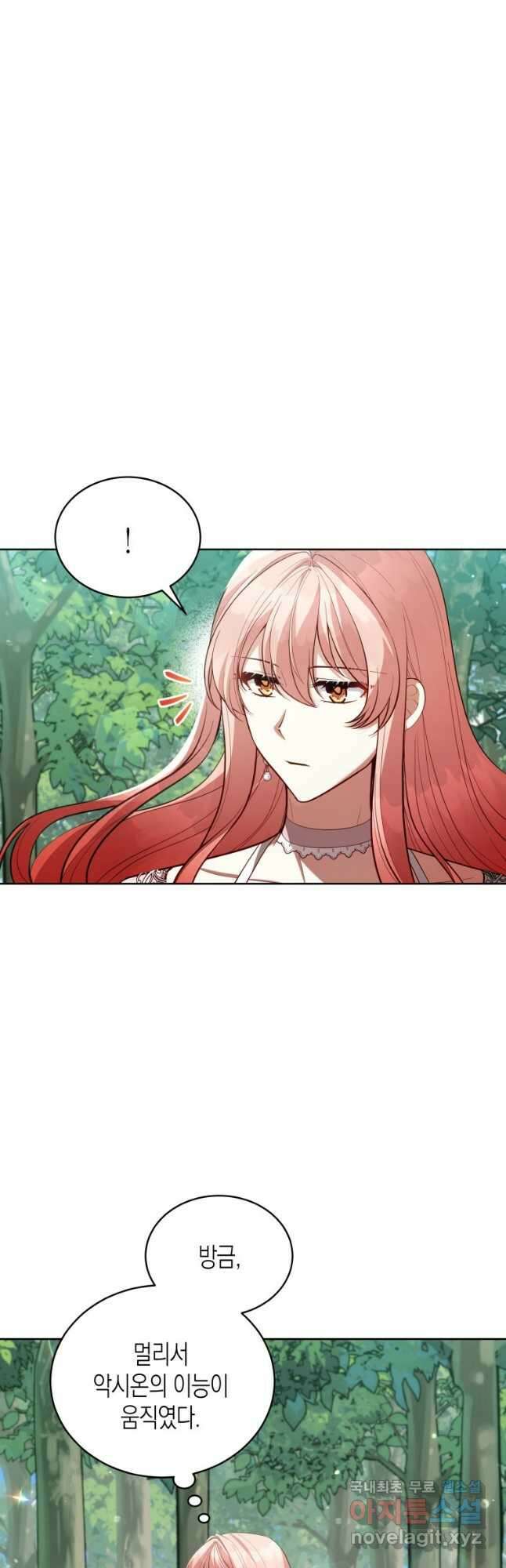 접근 불가 레이디 90화 11