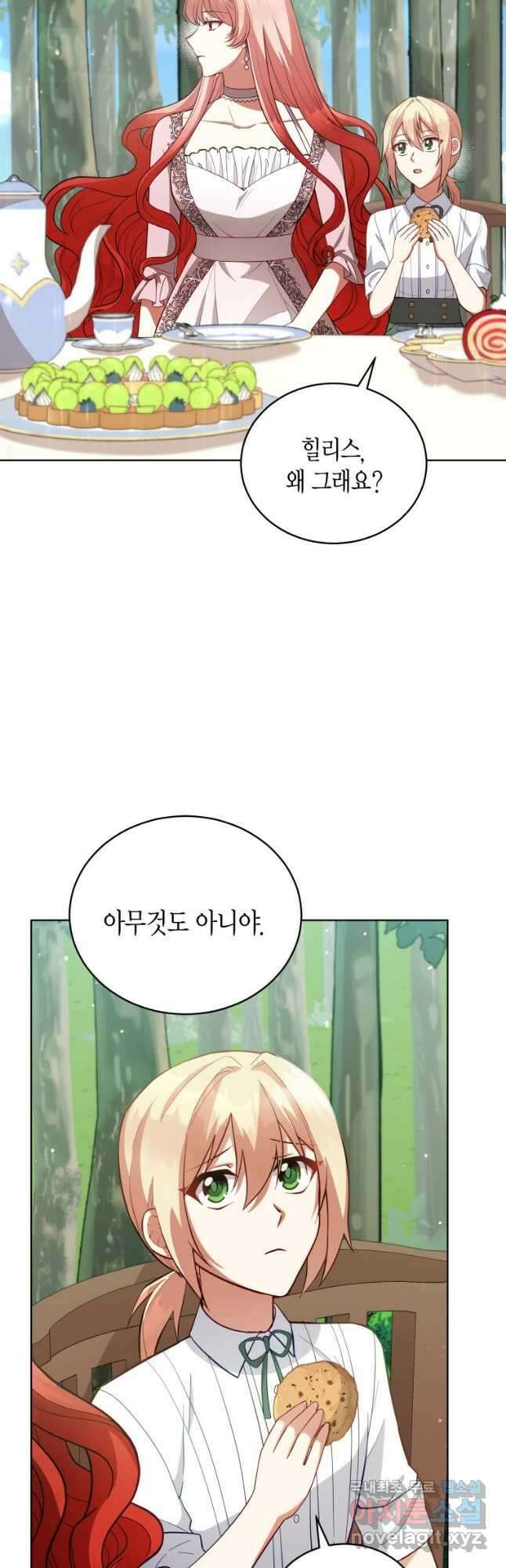 접근 불가 레이디 90화 12