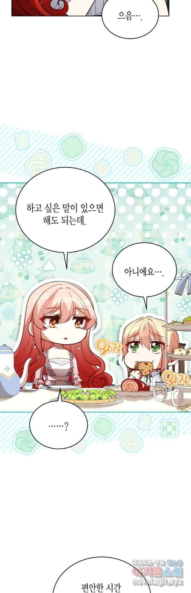 접근 불가 레이디 90화 13