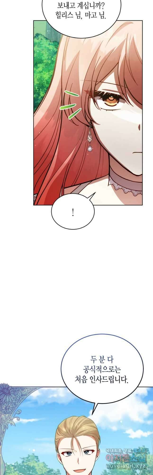 접근 불가 레이디 90화 14
