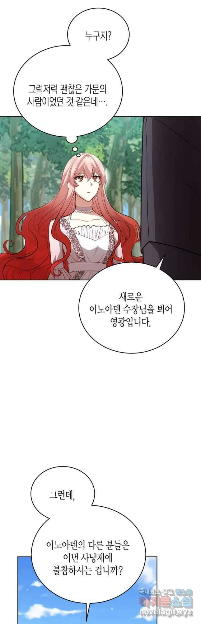 접근 불가 레이디 90화 16