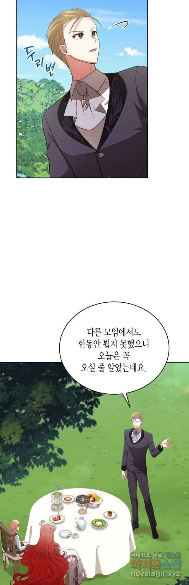 접근 불가 레이디 90화 17