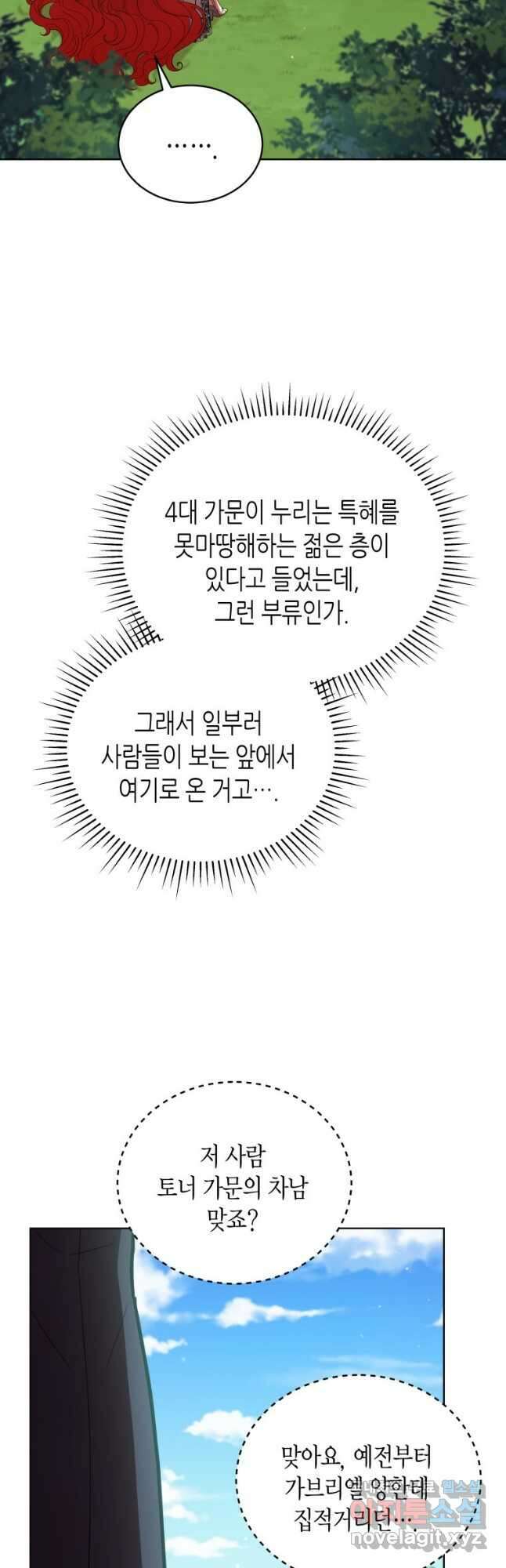 접근 불가 레이디 90화 18